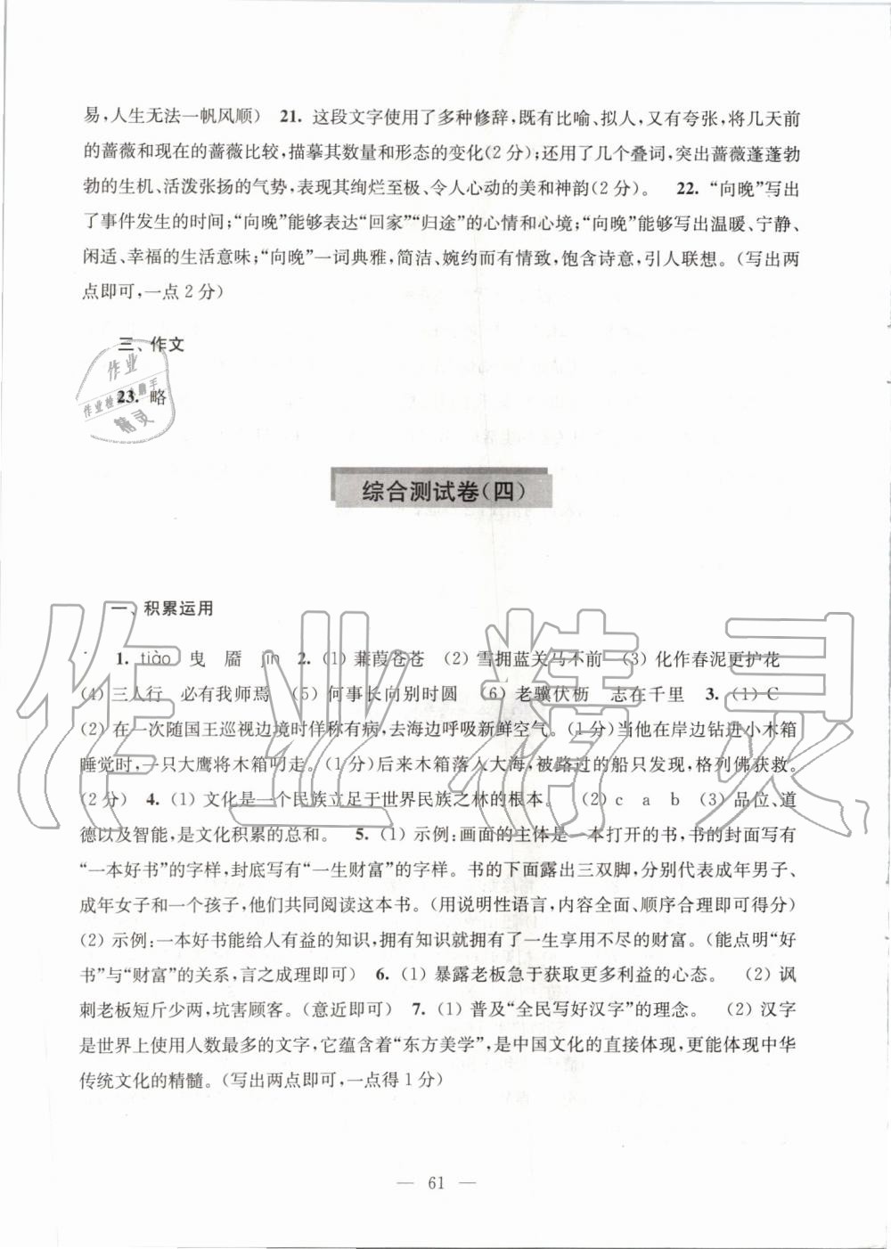 2019年學習與評價測試卷九年級語文上冊人教版江蘇教育出版社 第5頁
