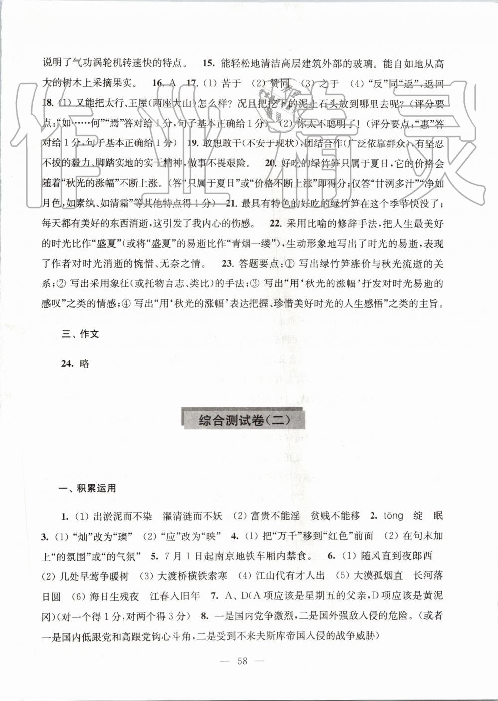 2019年學習與評價測試卷九年級語文上冊人教版江蘇教育出版社 第2頁