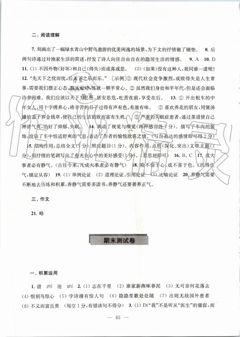 2019年學習與評價測試卷九年級語文上冊人教版江蘇教育出版社 第9頁