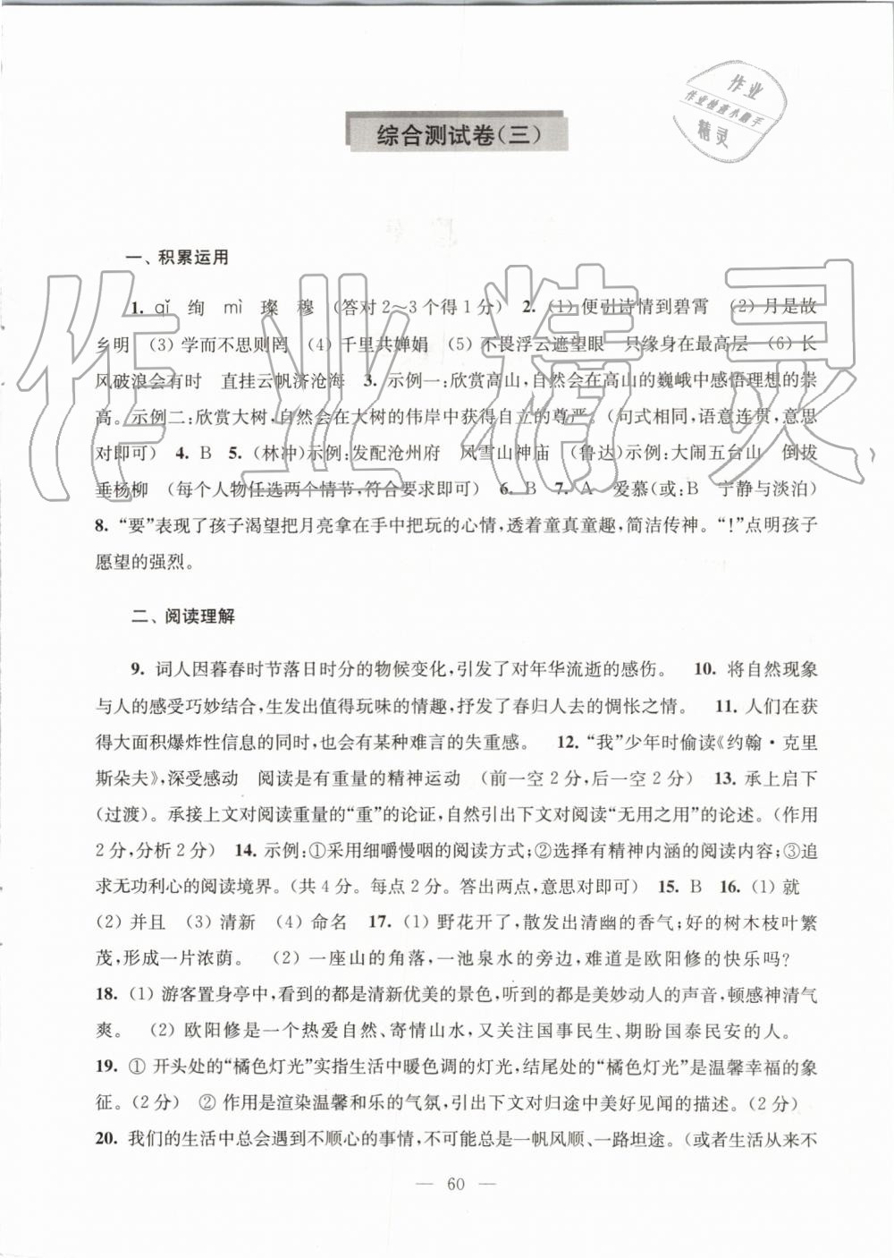 2019年學習與評價測試卷九年級語文上冊人教版江蘇教育出版社 第4頁