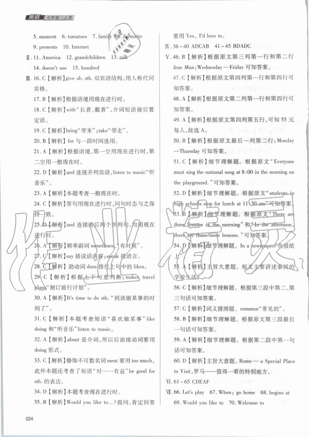 2019年學(xué)習(xí)質(zhì)量監(jiān)測七年級英語上冊外研版 第24頁