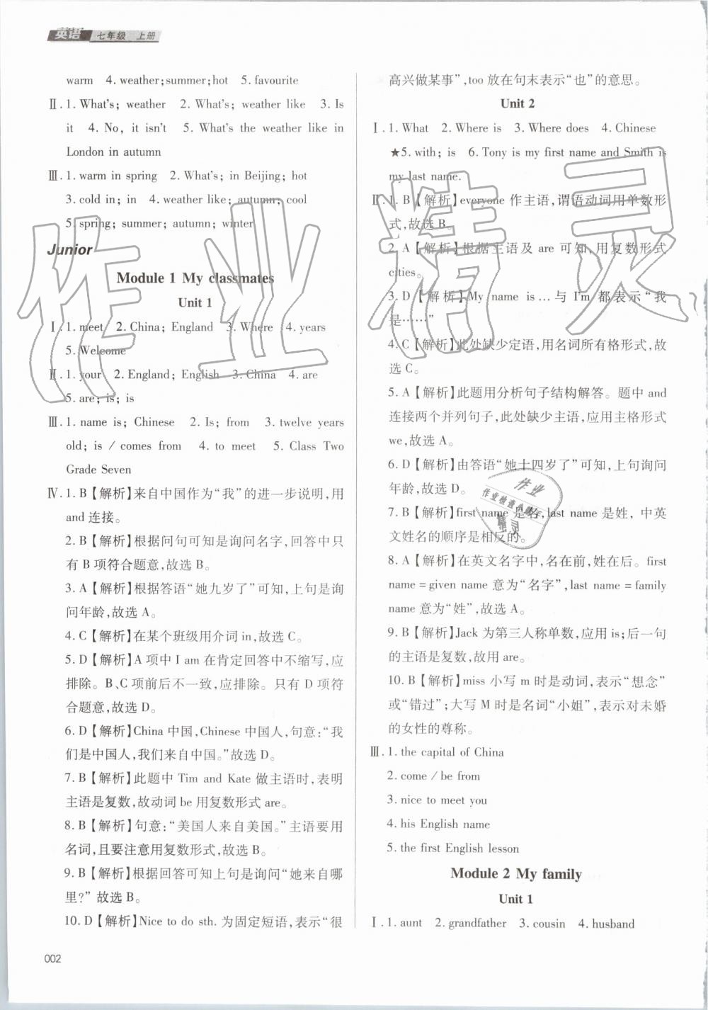 2019年學(xué)習(xí)質(zhì)量監(jiān)測七年級英語上冊外研版 第2頁