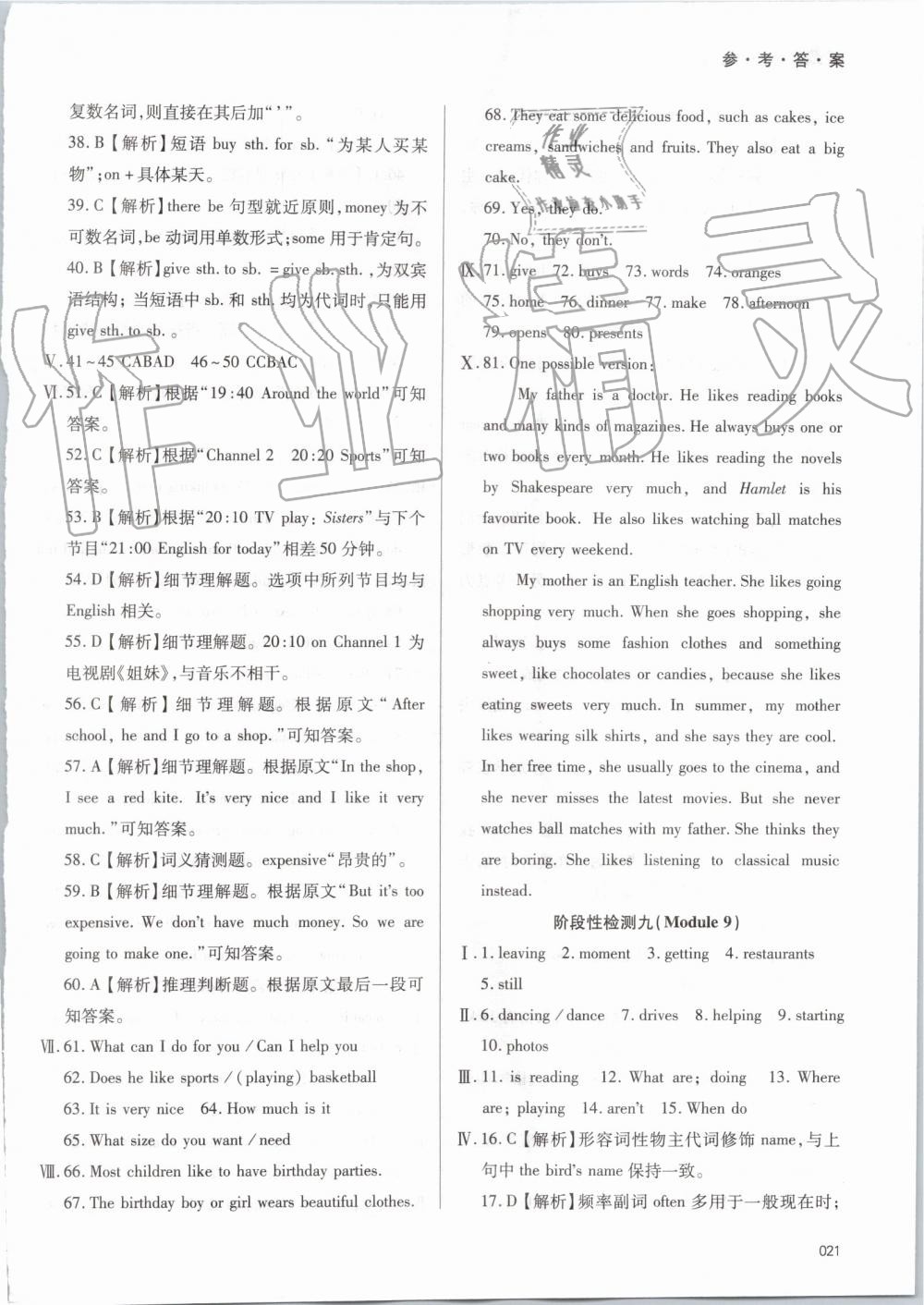 2019年學(xué)習(xí)質(zhì)量監(jiān)測七年級英語上冊外研版 第21頁