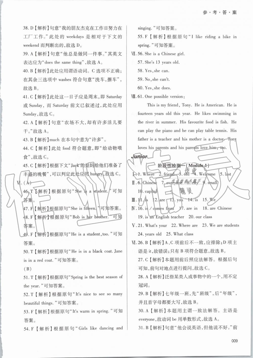 2019年學(xué)習(xí)質(zhì)量監(jiān)測七年級英語上冊外研版 第9頁