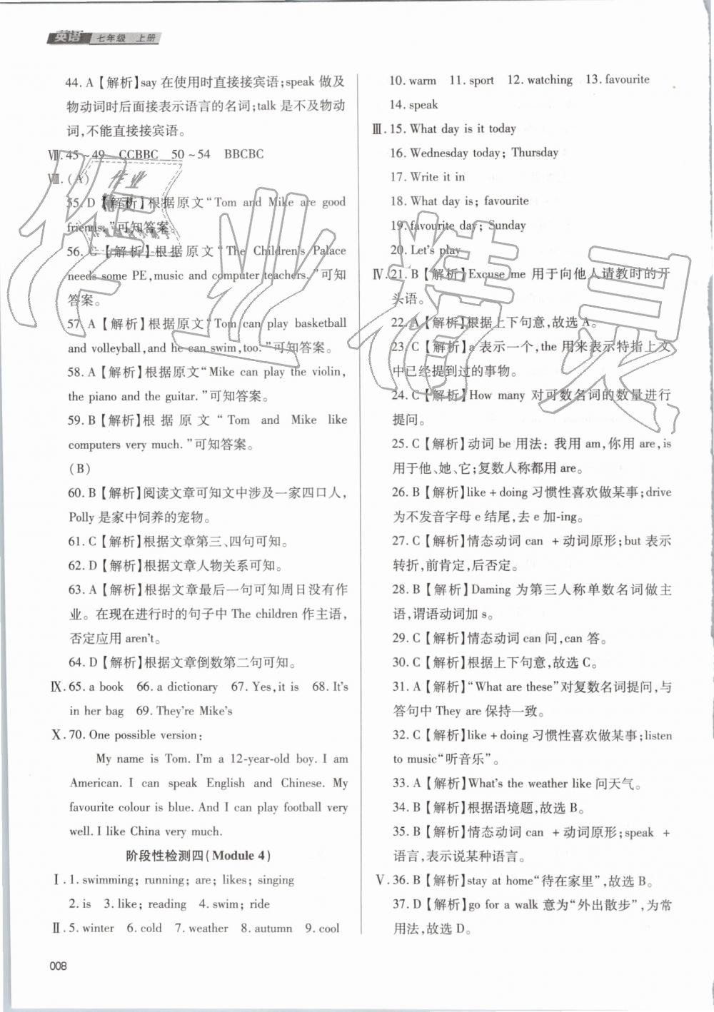 2019年學(xué)習(xí)質(zhì)量監(jiān)測七年級英語上冊外研版 第8頁