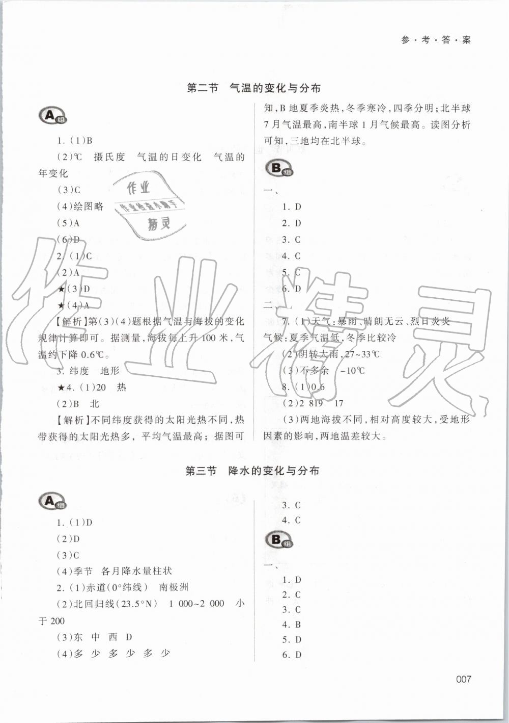 2019年學(xué)習(xí)質(zhì)量監(jiān)測(cè)七年級(jí)地理上冊(cè)人教版 第7頁(yè)