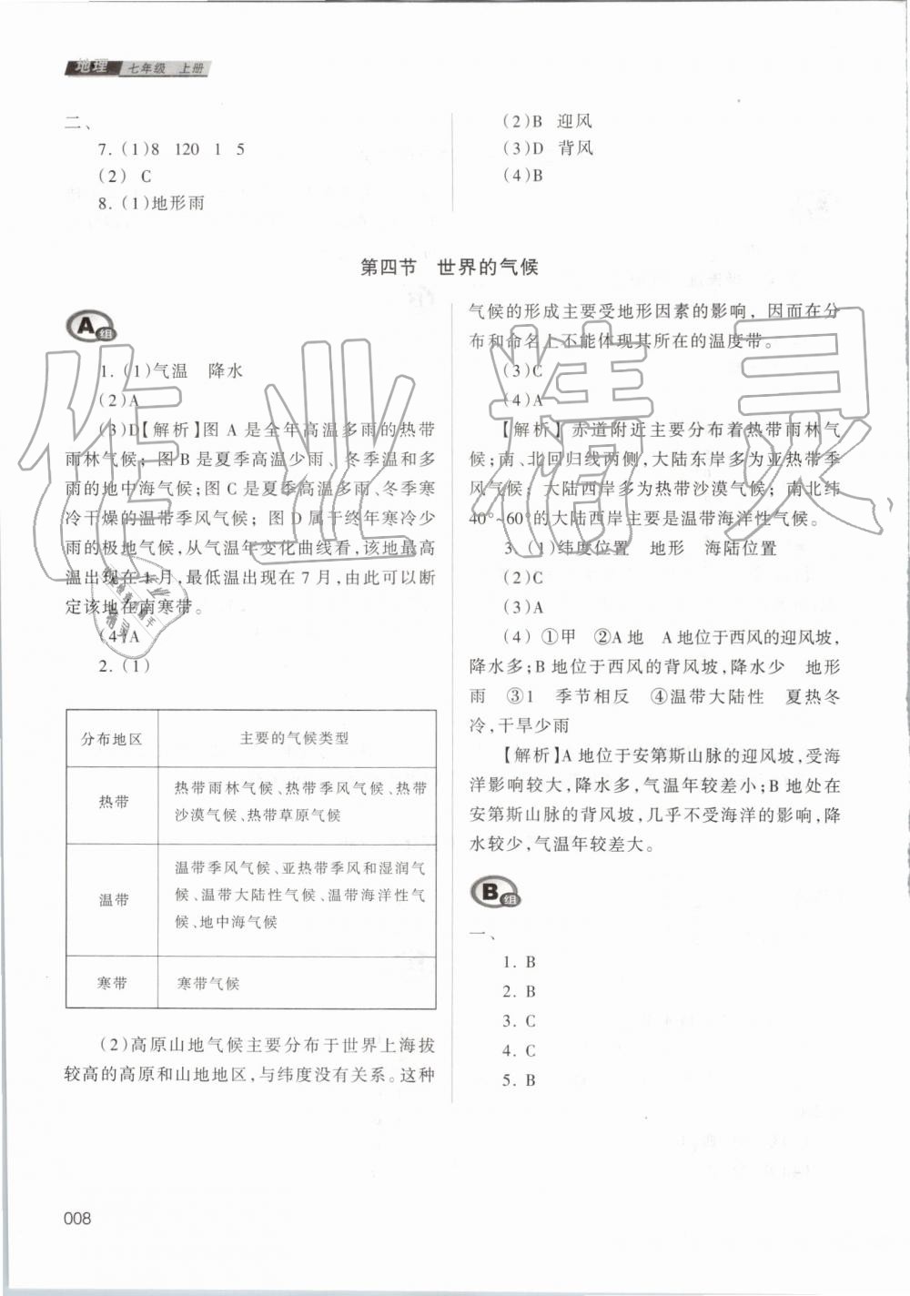 2019年學(xué)習(xí)質(zhì)量監(jiān)測(cè)七年級(jí)地理上冊(cè)人教版 第8頁(yè)