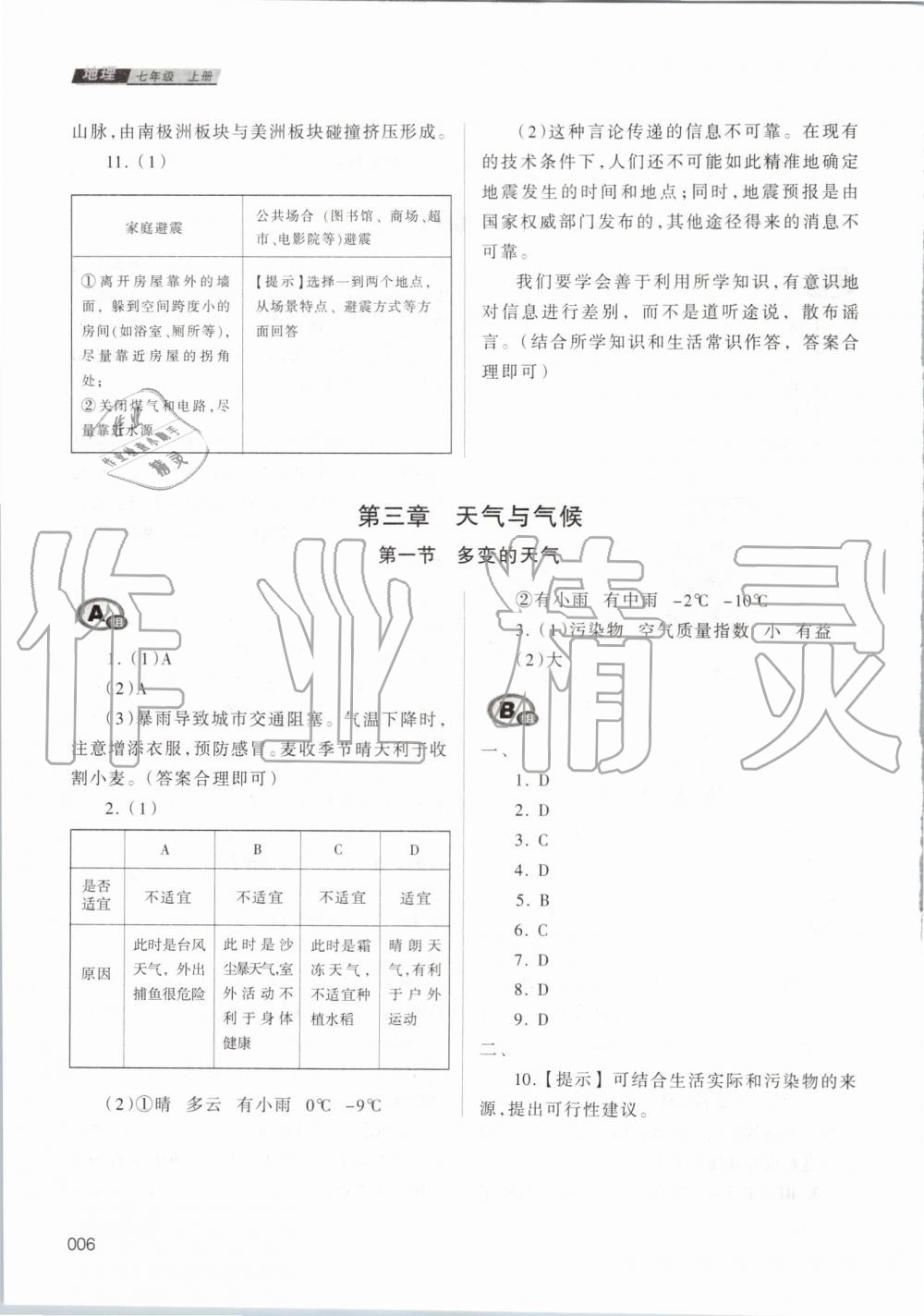 2019年學(xué)習(xí)質(zhì)量監(jiān)測七年級地理上冊人教版 第6頁