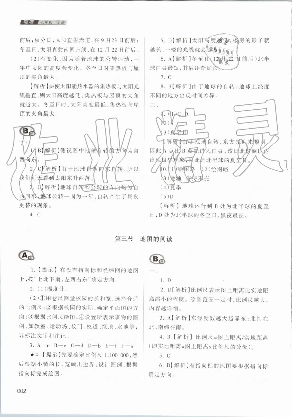 2019年學(xué)習(xí)質(zhì)量監(jiān)測七年級地理上冊人教版 第2頁