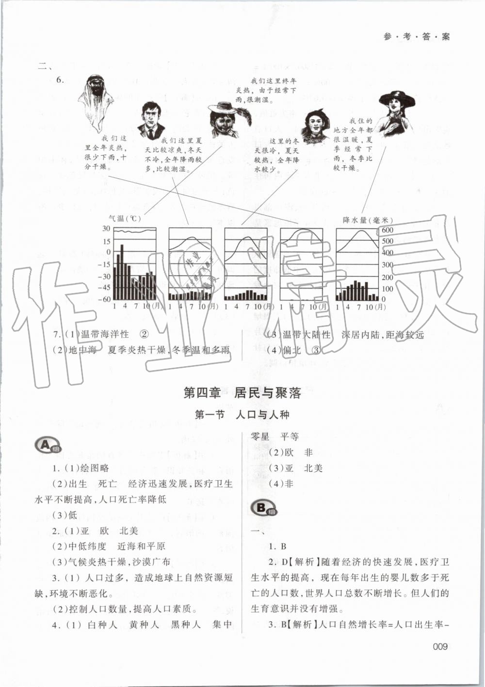 2019年學(xué)習(xí)質(zhì)量監(jiān)測(cè)七年級(jí)地理上冊(cè)人教版 第9頁