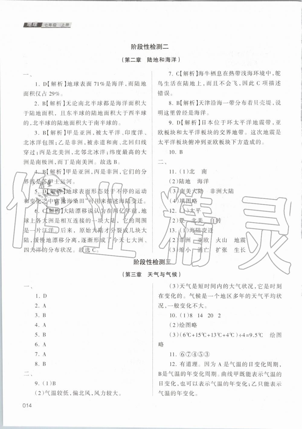 2019年學(xué)習(xí)質(zhì)量監(jiān)測七年級地理上冊人教版 第14頁