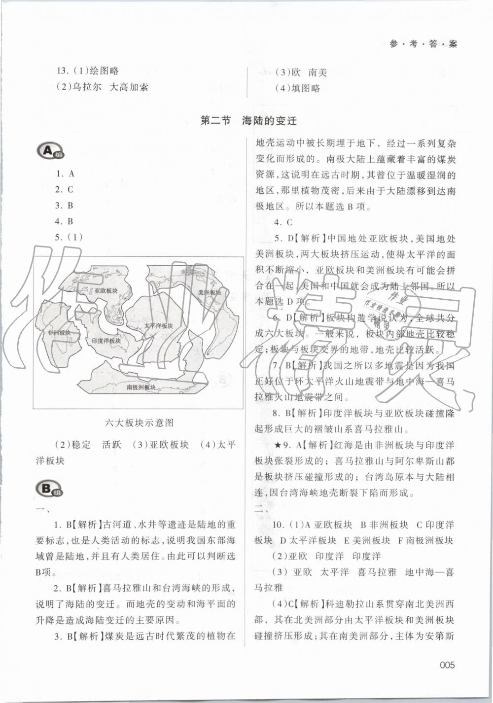 2019年學(xué)習(xí)質(zhì)量監(jiān)測(cè)七年級(jí)地理上冊(cè)人教版 第5頁(yè)