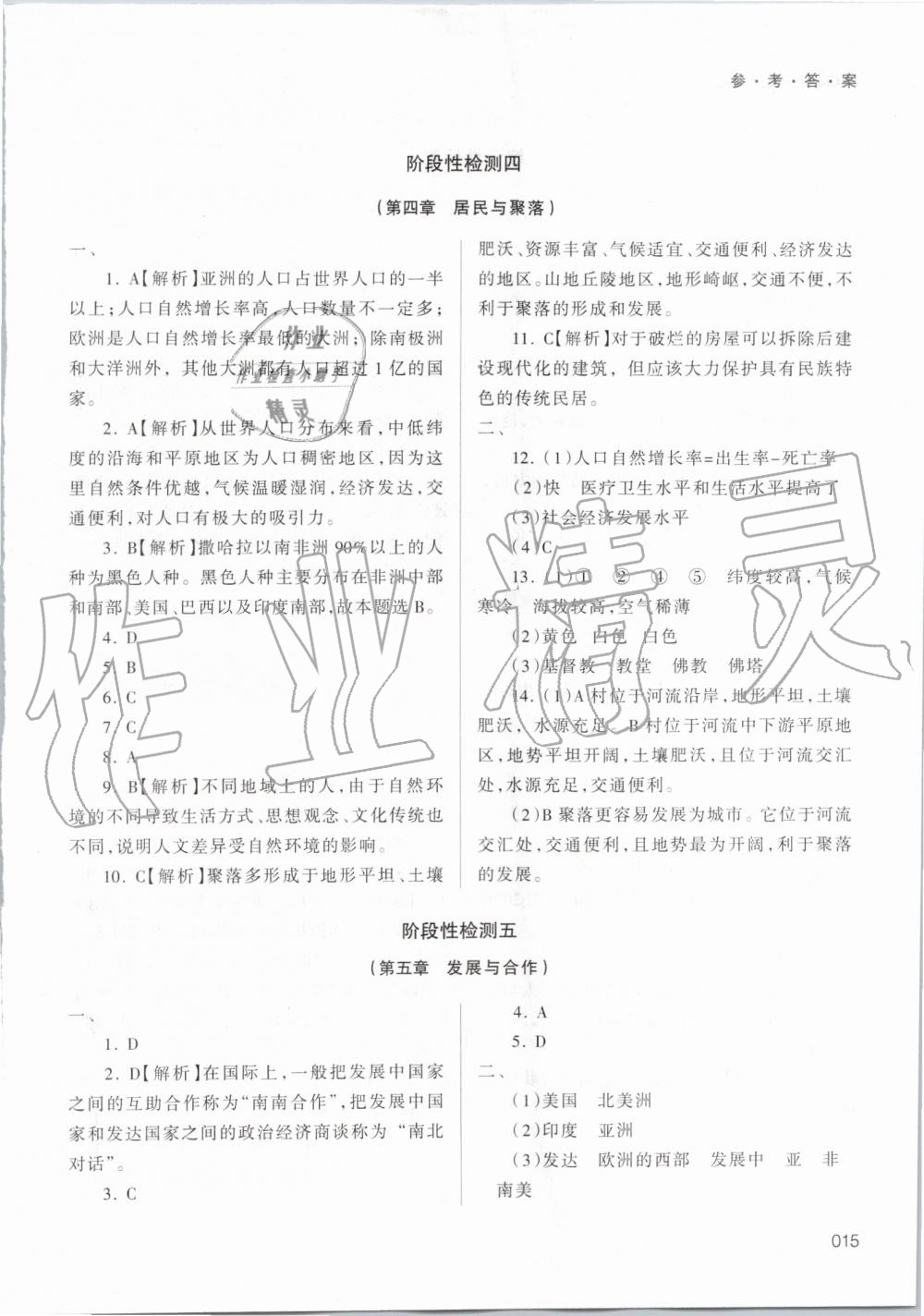 2019年學(xué)習(xí)質(zhì)量監(jiān)測七年級地理上冊人教版 第15頁