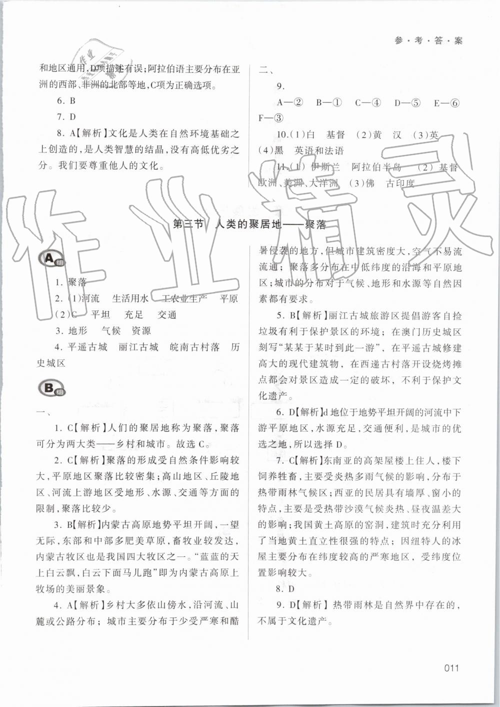 2019年學(xué)習(xí)質(zhì)量監(jiān)測七年級地理上冊人教版 第11頁