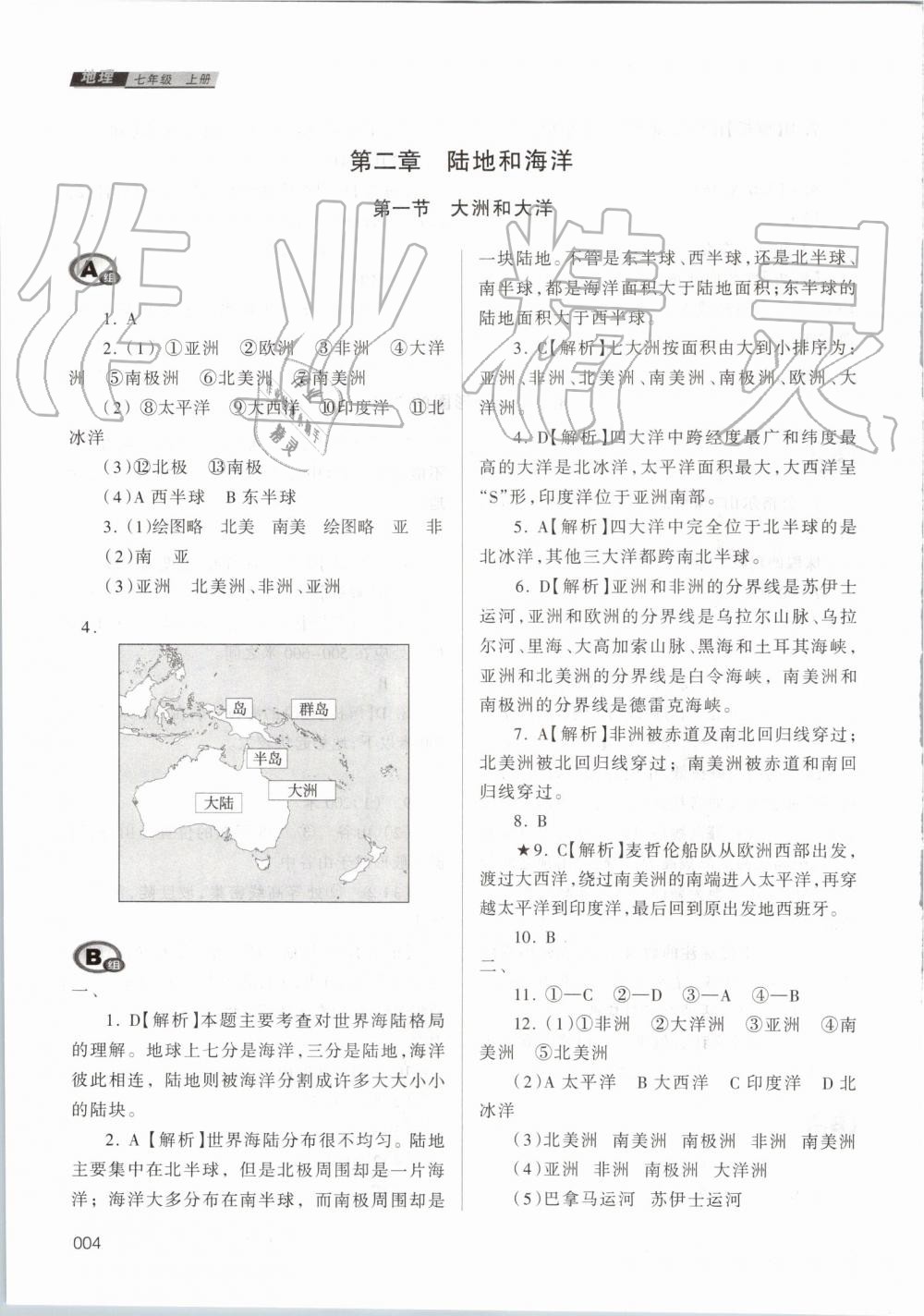 2019年學(xué)習(xí)質(zhì)量監(jiān)測(cè)七年級(jí)地理上冊(cè)人教版 第4頁(yè)