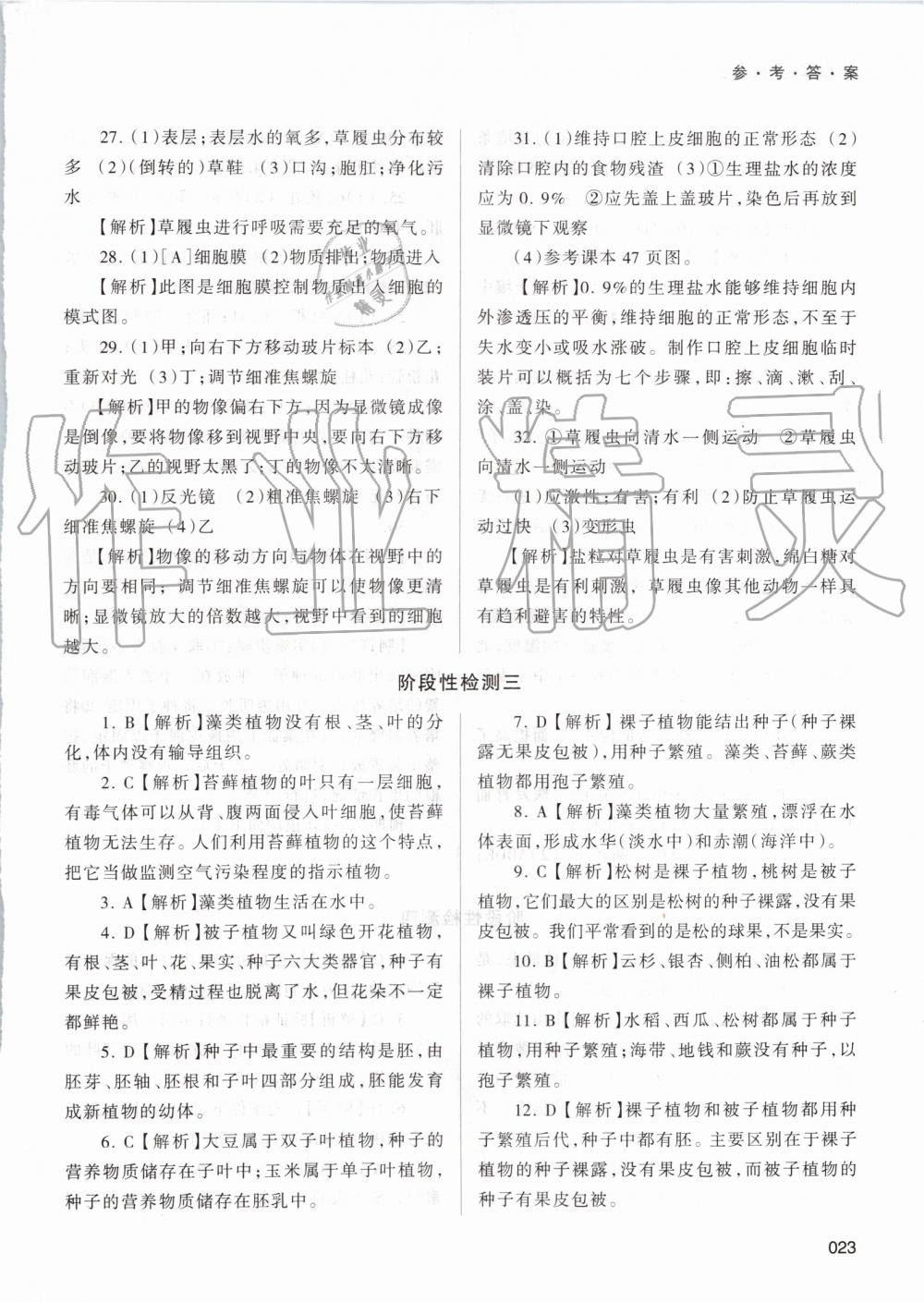 2019年學(xué)習(xí)質(zhì)量監(jiān)測七年級生物學(xué)上冊人教版 第23頁