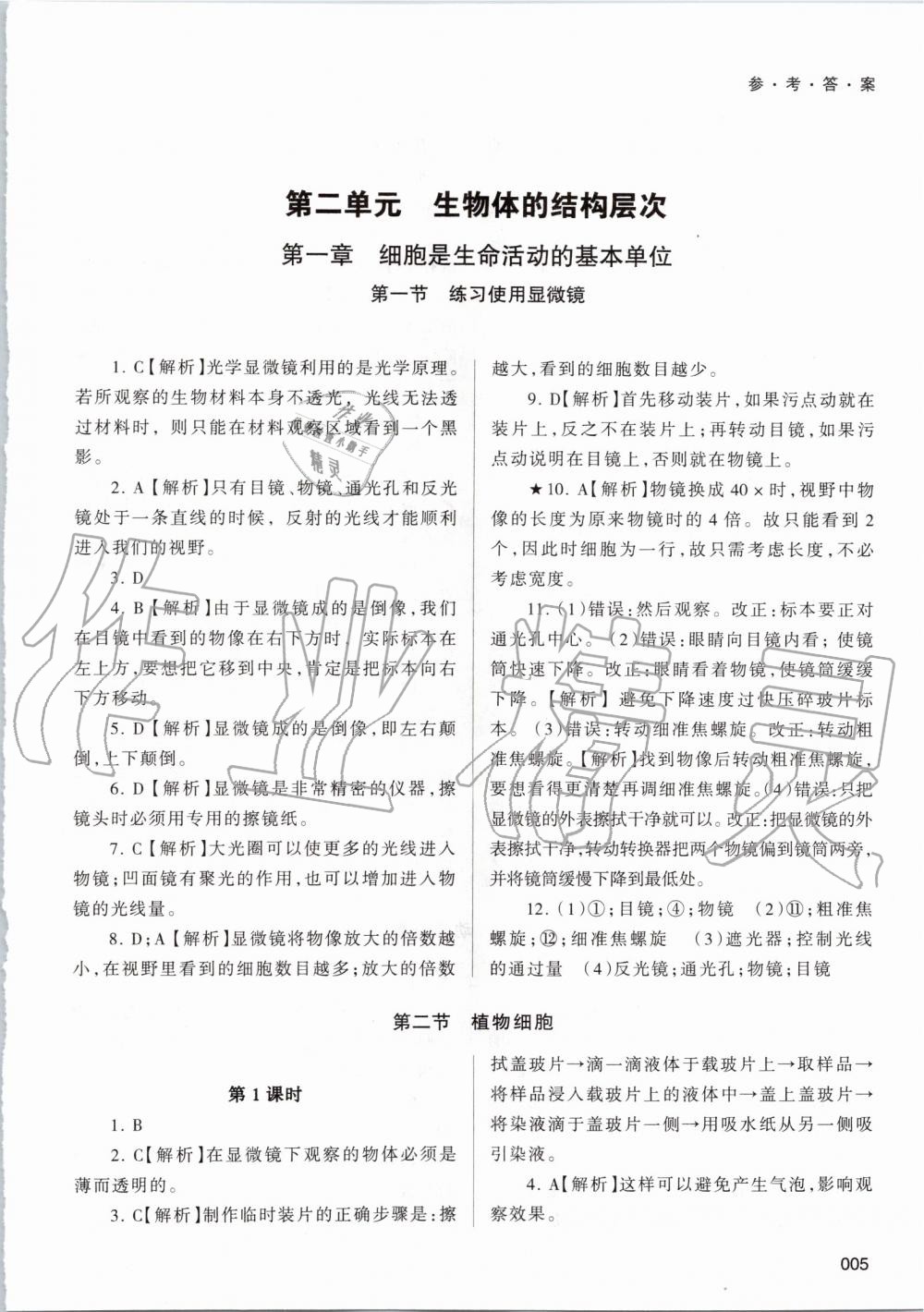 2019年学习质量监测七年级生物学上册人教版 第5页