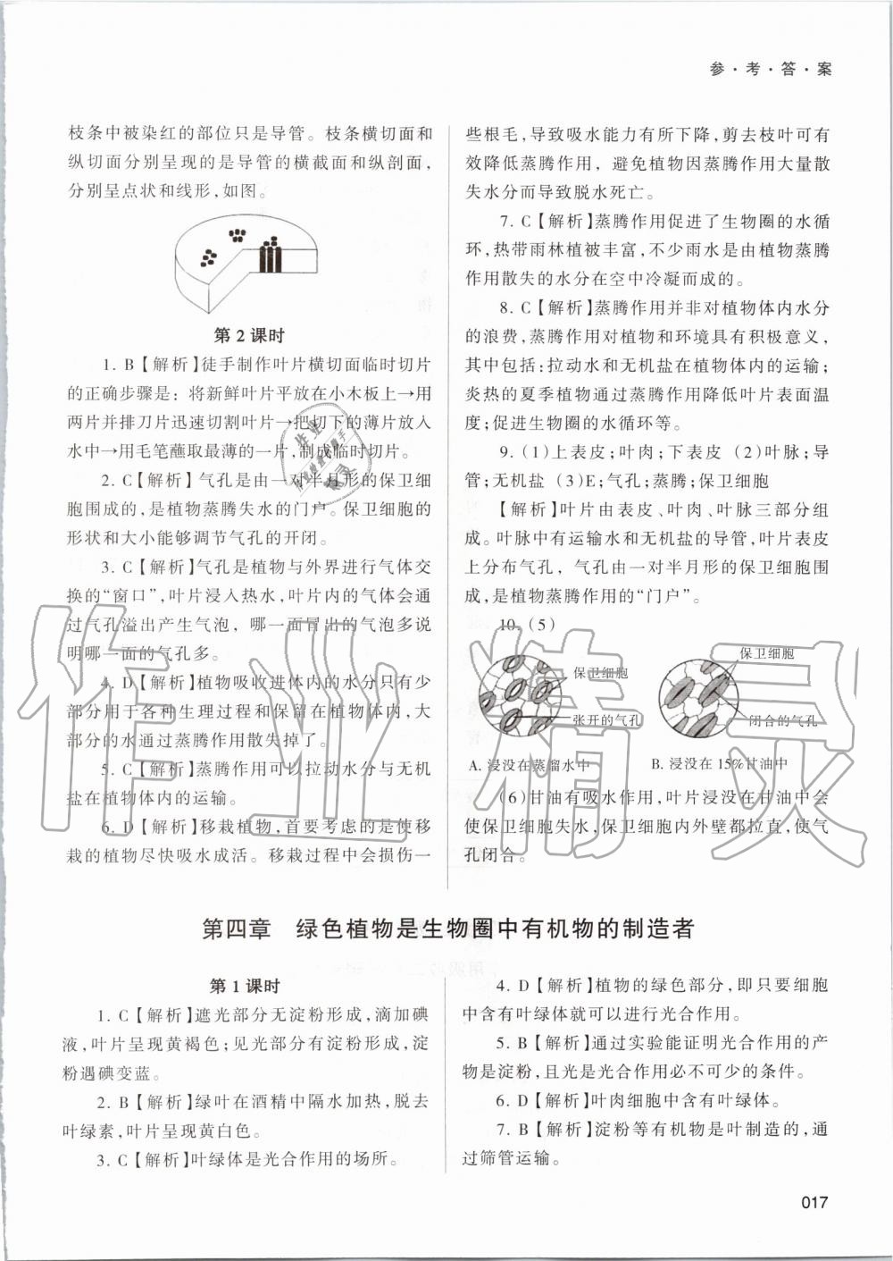 2019年学习质量监测七年级生物学上册人教版 第17页