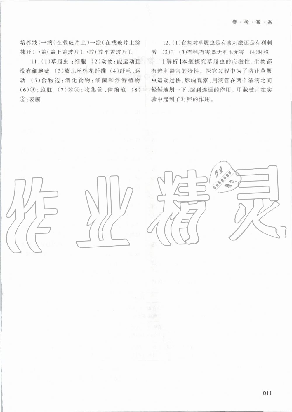 2019年學(xué)習(xí)質(zhì)量監(jiān)測(cè)七年級(jí)生物學(xué)上冊(cè)人教版 第11頁(yè)