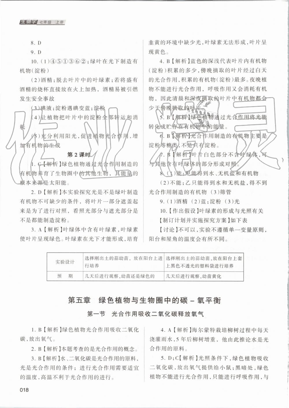 2019年學(xué)習(xí)質(zhì)量監(jiān)測七年級生物學(xué)上冊人教版 第18頁