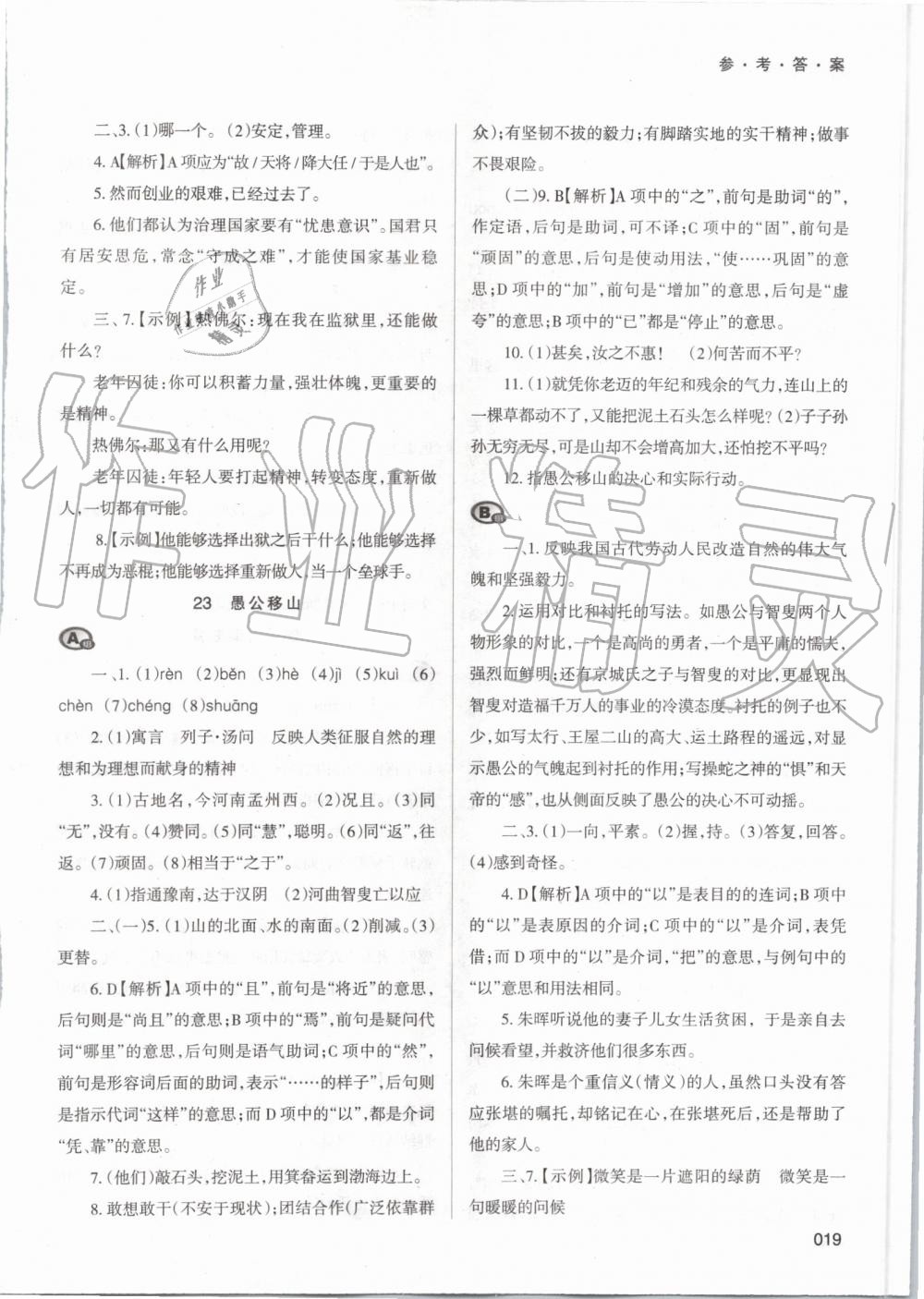 2019年學(xué)習(xí)質(zhì)量監(jiān)測(cè)八年級(jí)語文上冊(cè)人教版 第19頁(yè)