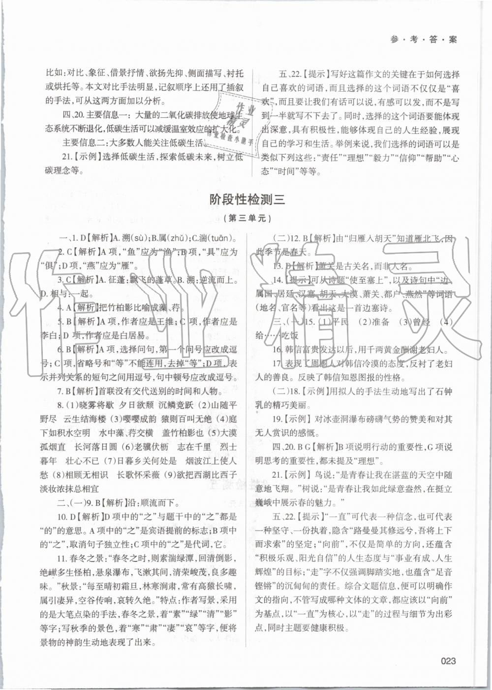 2019年學(xué)習(xí)質(zhì)量監(jiān)測(cè)八年級(jí)語文上冊(cè)人教版 第23頁