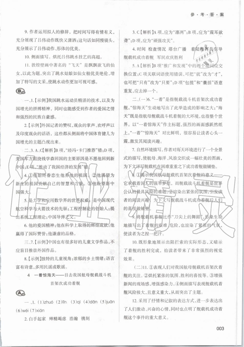 2019年學(xué)習(xí)質(zhì)量監(jiān)測八年級語文上冊人教版 第3頁