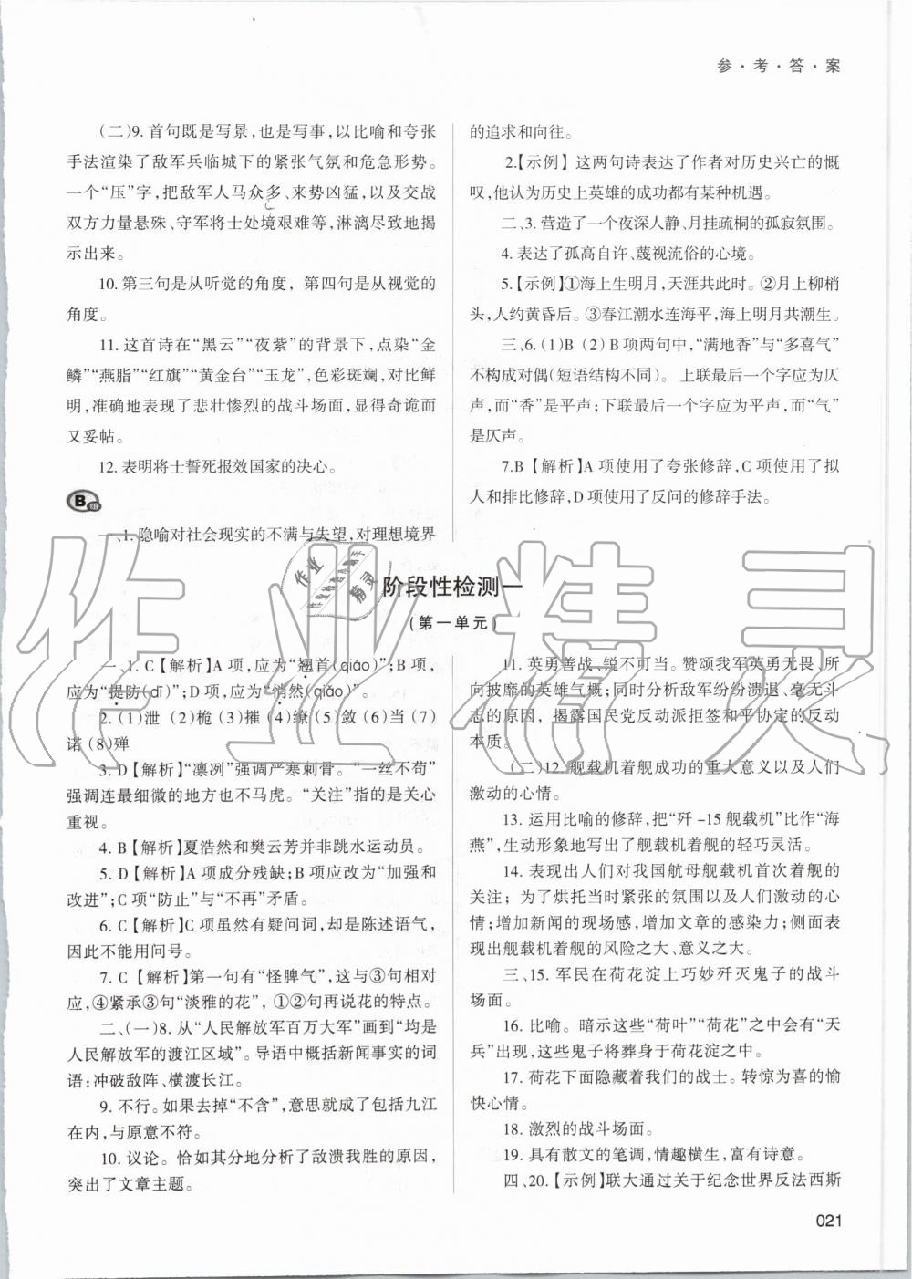 2019年學習質量監(jiān)測八年級語文上冊人教版 第21頁