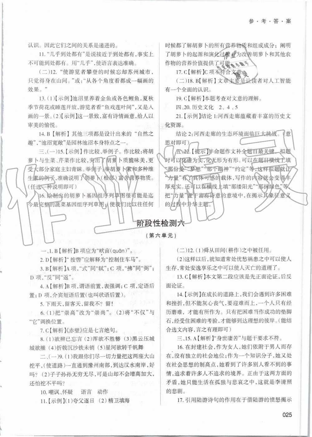 2019年學(xué)習(xí)質(zhì)量監(jiān)測(cè)八年級(jí)語(yǔ)文上冊(cè)人教版 第25頁(yè)