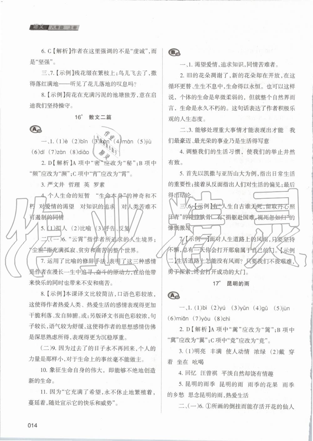 2019年學(xué)習(xí)質(zhì)量監(jiān)測(cè)八年級(jí)語文上冊(cè)人教版 第14頁