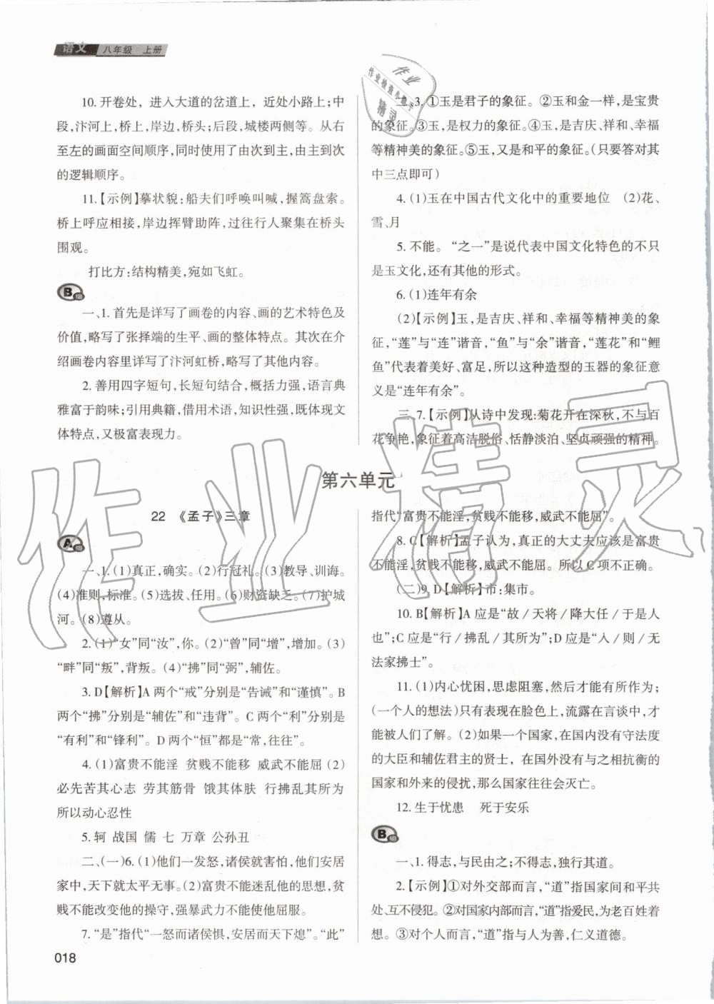 2019年學(xué)習(xí)質(zhì)量監(jiān)測八年級(jí)語文上冊(cè)人教版 第18頁