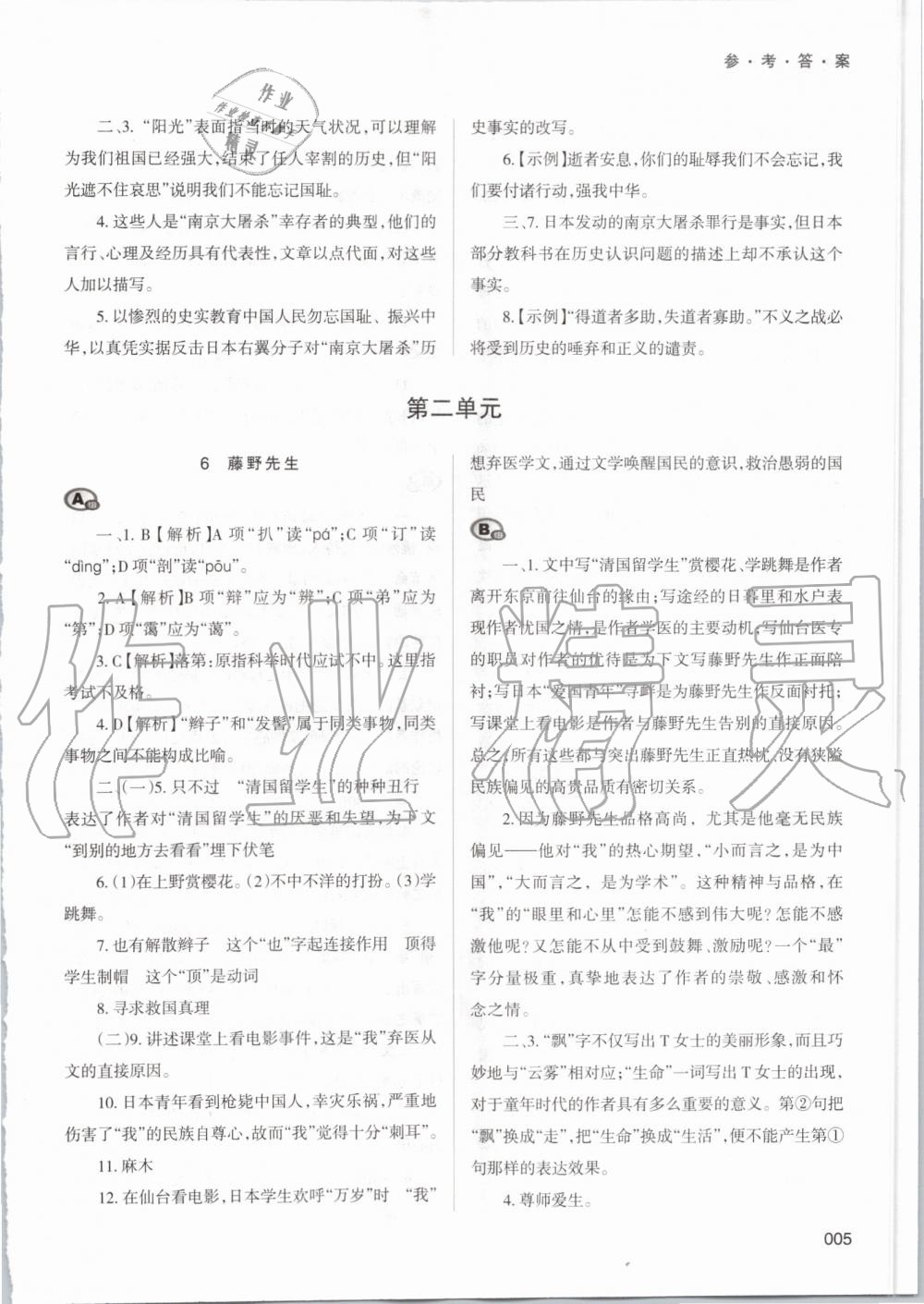 2019年學(xué)習(xí)質(zhì)量監(jiān)測八年級語文上冊人教版 第5頁