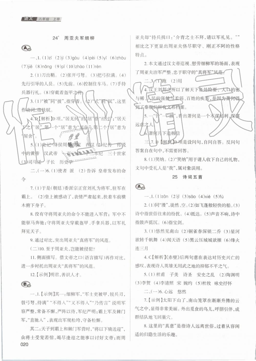 2019年學(xué)習(xí)質(zhì)量監(jiān)測(cè)八年級(jí)語(yǔ)文上冊(cè)人教版 第20頁(yè)