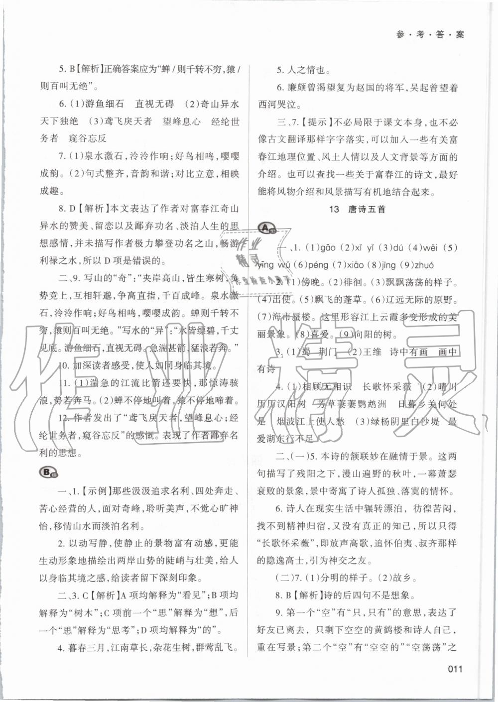 2019年學(xué)習(xí)質(zhì)量監(jiān)測(cè)八年級(jí)語文上冊(cè)人教版 第11頁