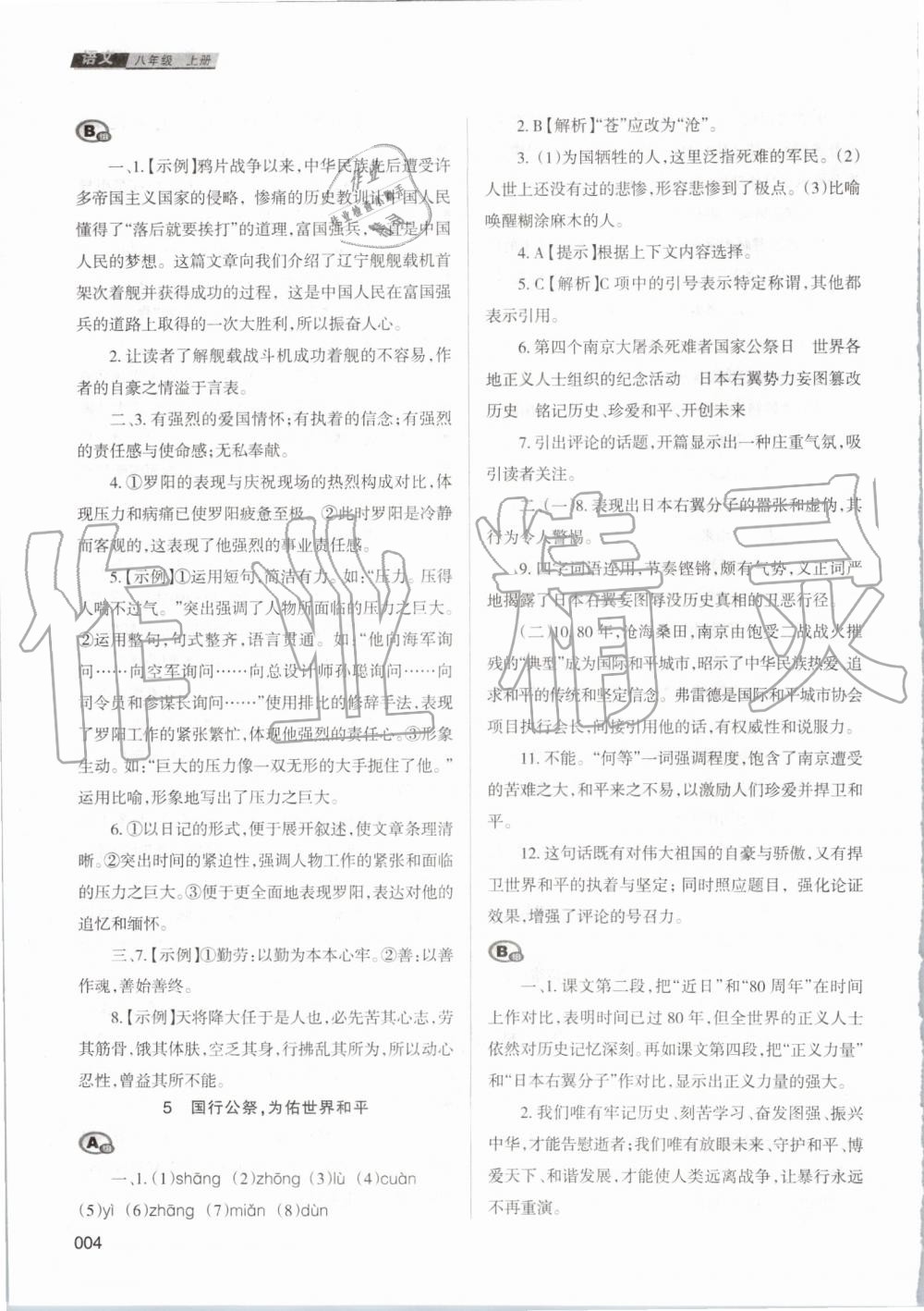 2019年學(xué)習(xí)質(zhì)量監(jiān)測八年級語文上冊人教版 第4頁