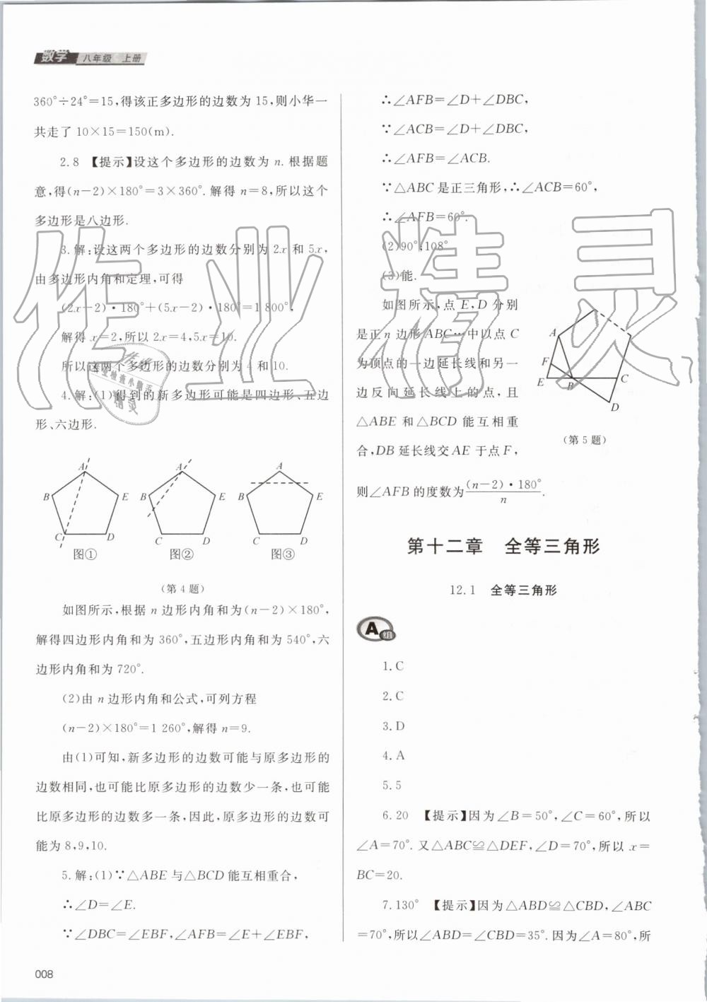 2019年學習質(zhì)量監(jiān)測八年級數(shù)學上冊人教版 第8頁