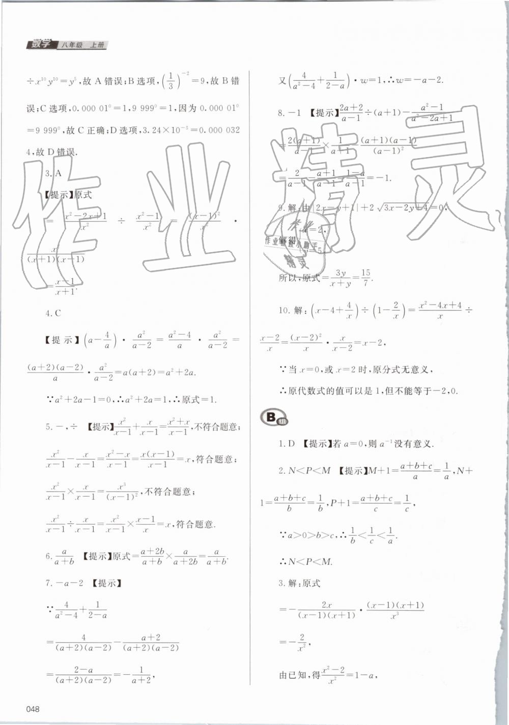 2019年學(xué)習(xí)質(zhì)量監(jiān)測八年級數(shù)學(xué)上冊人教版 第48頁