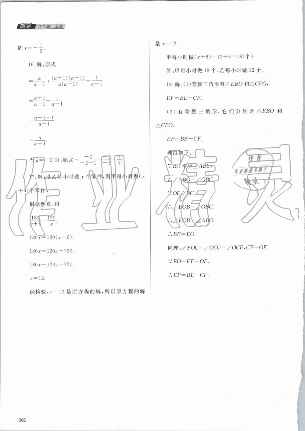 2019年學習質(zhì)量監(jiān)測八年級數(shù)學上冊人教版 第60頁