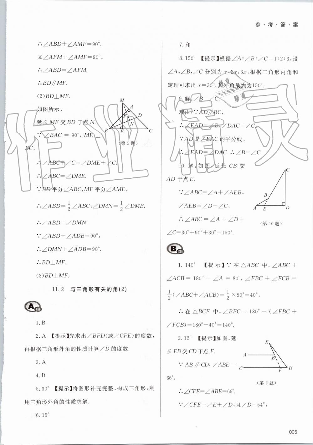 2019年學(xué)習(xí)質(zhì)量監(jiān)測八年級(jí)數(shù)學(xué)上冊(cè)人教版 第5頁