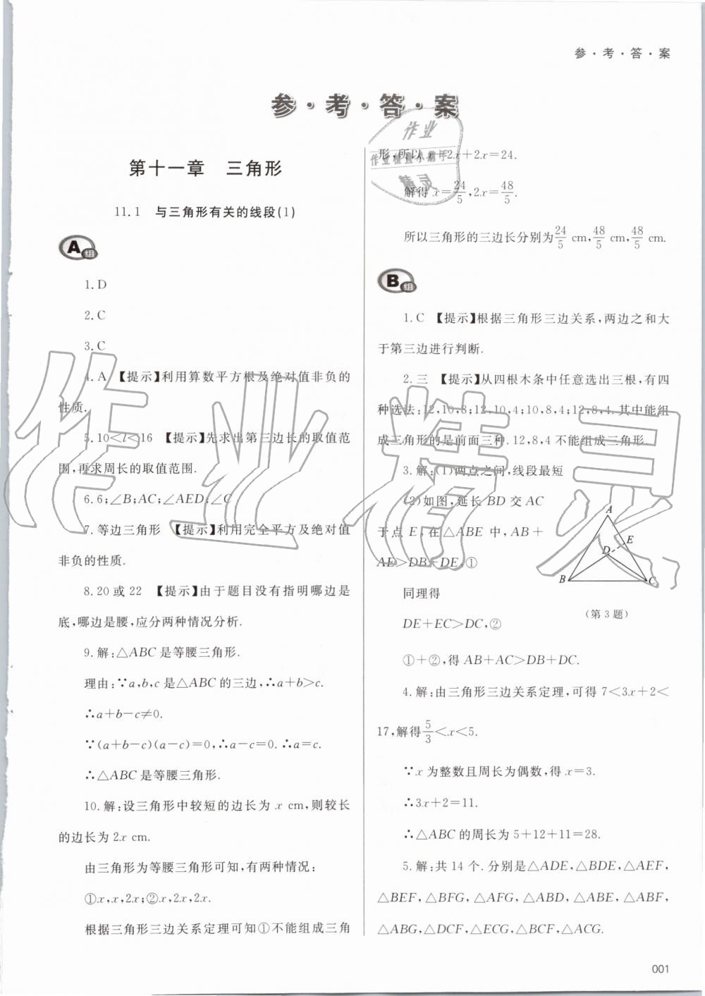 2019年學(xué)習(xí)質(zhì)量監(jiān)測八年級數(shù)學(xué)上冊人教版 第1頁