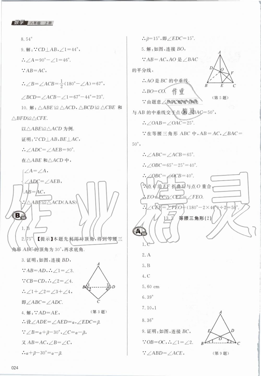 2019年學(xué)習(xí)質(zhì)量監(jiān)測八年級數(shù)學(xué)上冊人教版 第24頁