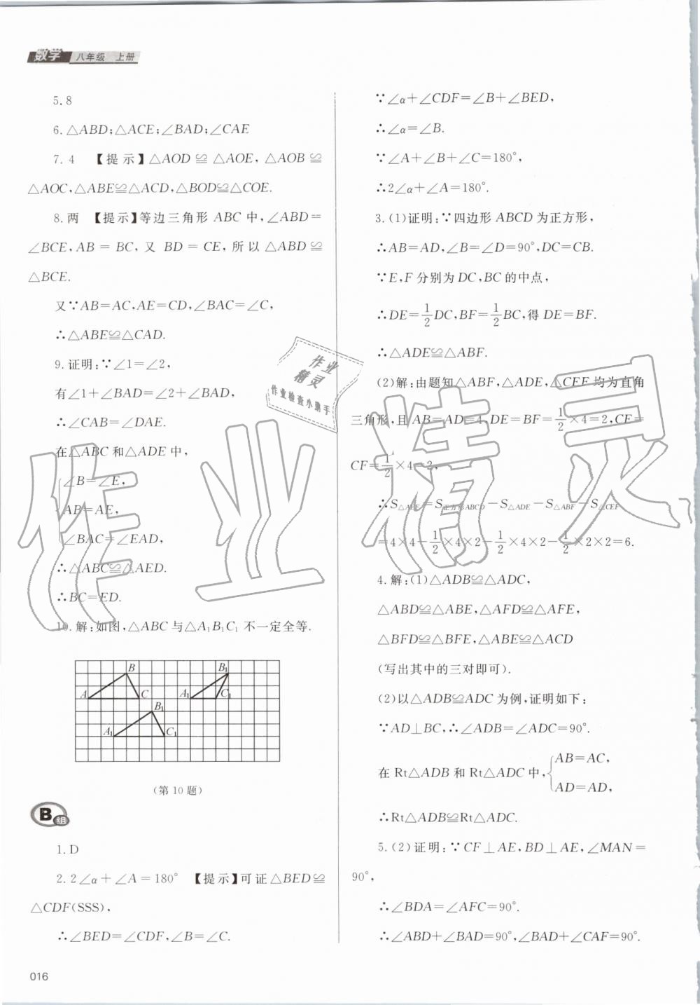 2019年學(xué)習(xí)質(zhì)量監(jiān)測(cè)八年級(jí)數(shù)學(xué)上冊(cè)人教版 第16頁