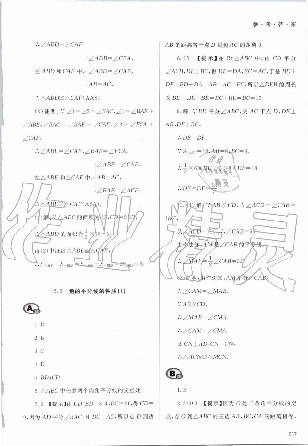 2019年學(xué)習(xí)質(zhì)量監(jiān)測八年級數(shù)學(xué)上冊人教版 第17頁