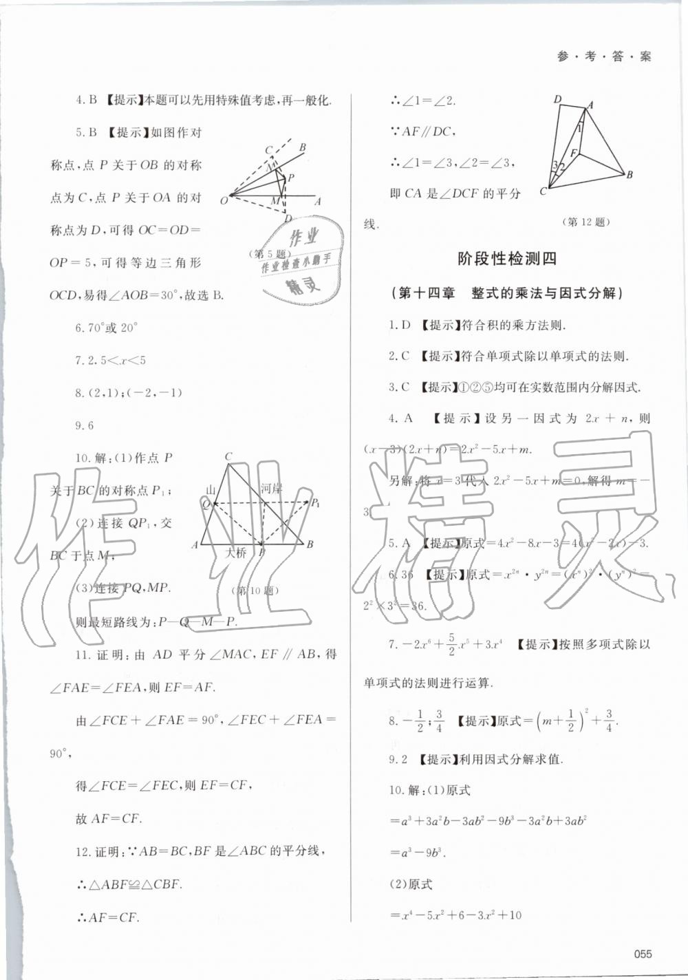 2019年學(xué)習(xí)質(zhì)量監(jiān)測八年級數(shù)學(xué)上冊人教版 第55頁