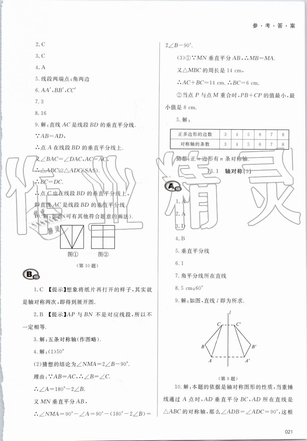 2019年學習質量監(jiān)測八年級數學上冊人教版 第21頁