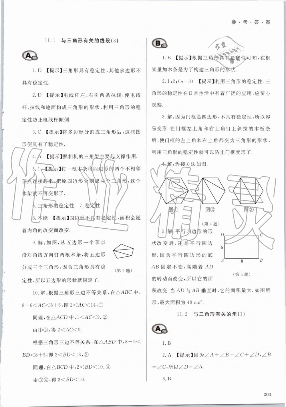 2019年學(xué)習(xí)質(zhì)量監(jiān)測八年級數(shù)學(xué)上冊人教版 第3頁