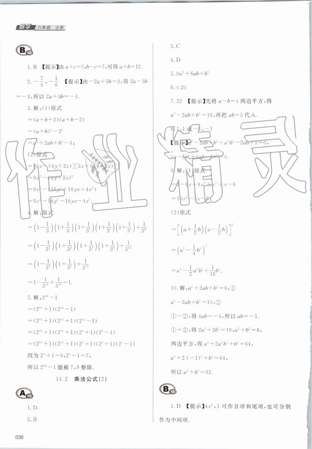 2019年學(xué)習(xí)質(zhì)量監(jiān)測八年級數(shù)學(xué)上冊人教版 第36頁