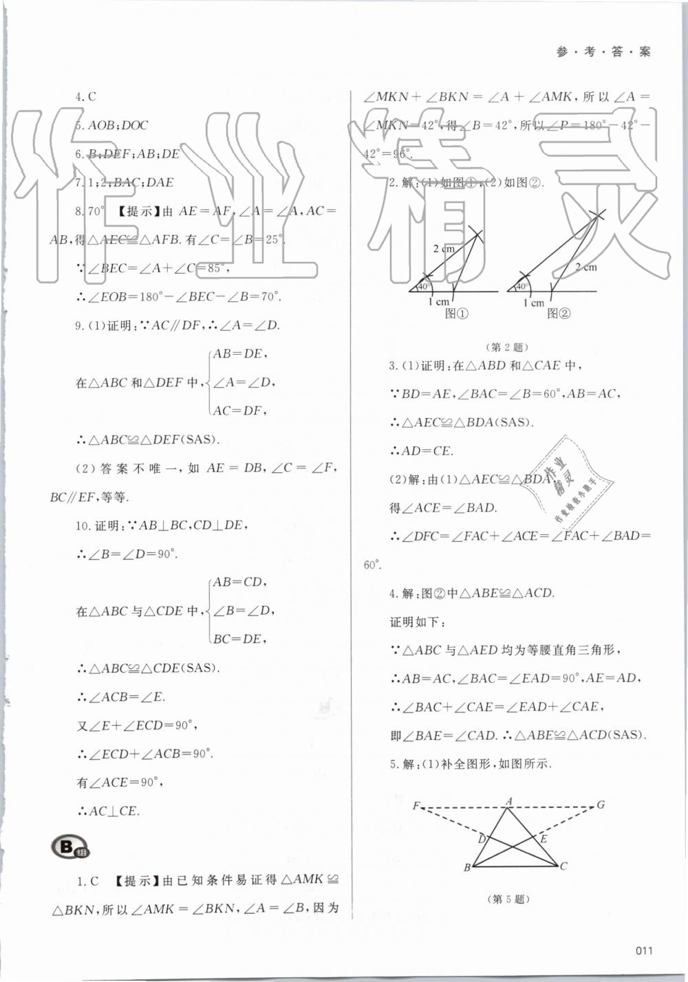 2019年學(xué)習(xí)質(zhì)量監(jiān)測八年級數(shù)學(xué)上冊人教版 第11頁