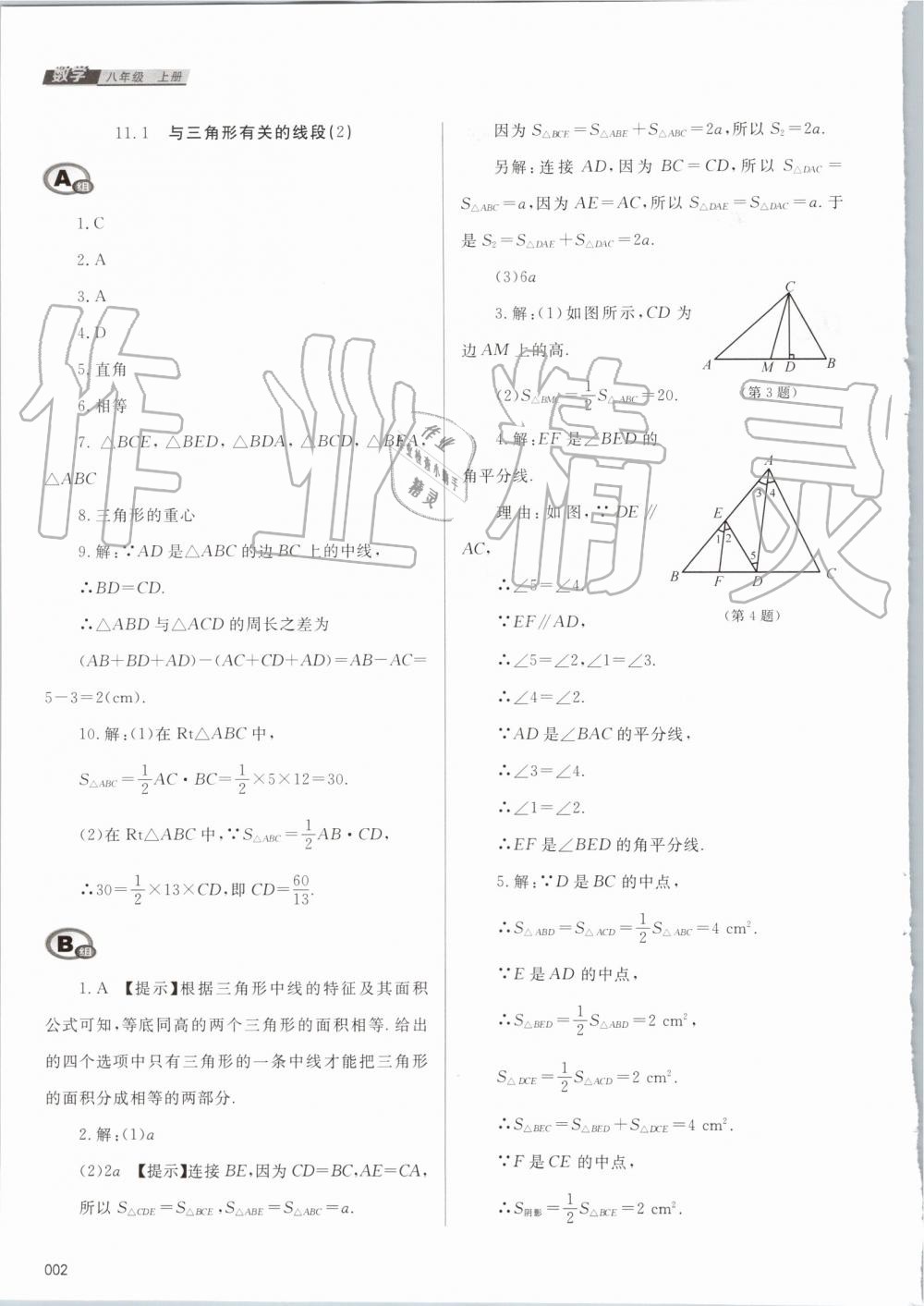 2019年學(xué)習(xí)質(zhì)量監(jiān)測(cè)八年級(jí)數(shù)學(xué)上冊(cè)人教版 第2頁(yè)