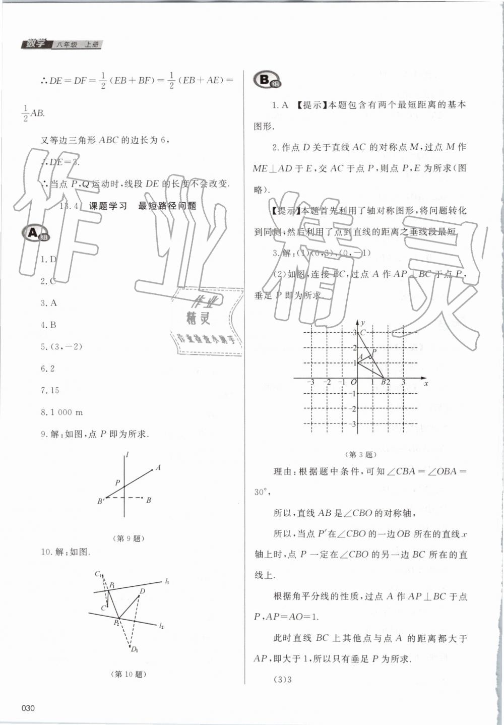 2019年學(xué)習(xí)質(zhì)量監(jiān)測八年級數(shù)學(xué)上冊人教版 第30頁